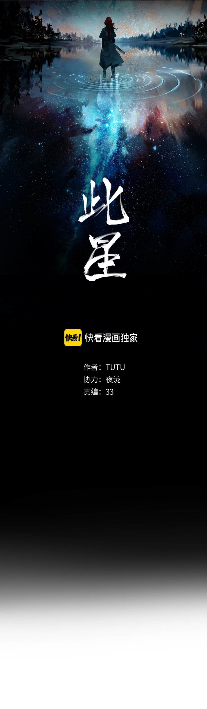 Manhua This Star Chapter 11 gambar nomor 2