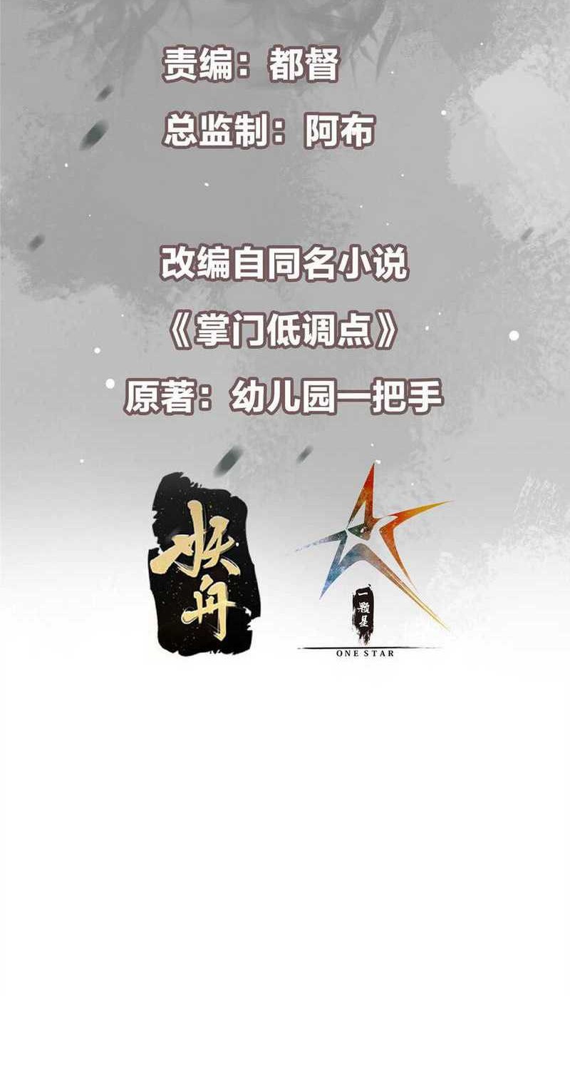 Keep A Low Profile, Sect Leader Chapter 180 Gambar 3