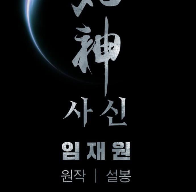 Death God Chapter 29 Gambar 95