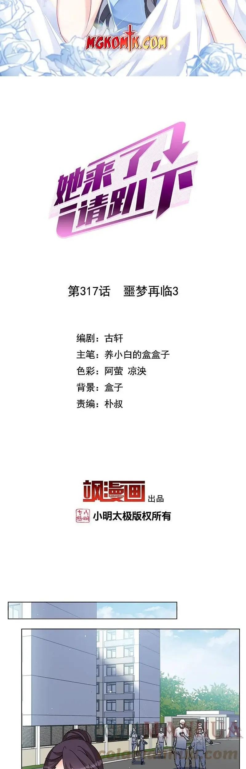 She Is Coming, Please Get Down! Chapter 317 Gambar 3