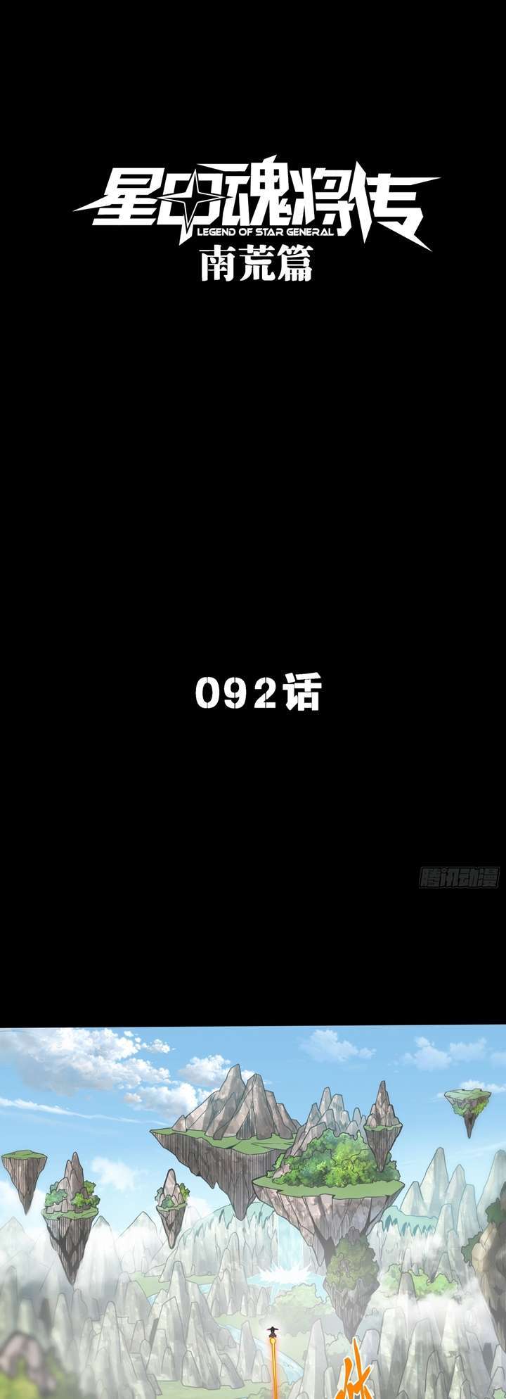 Legend of Star General Chapter 92 Gambar 3