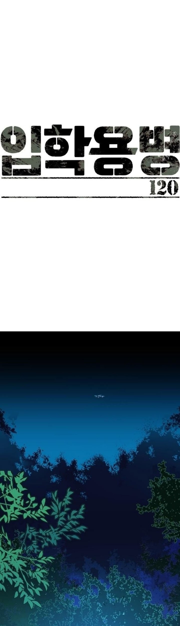 Manhwa Mercenary Enrollment Chapter 120 gambar nomor 2