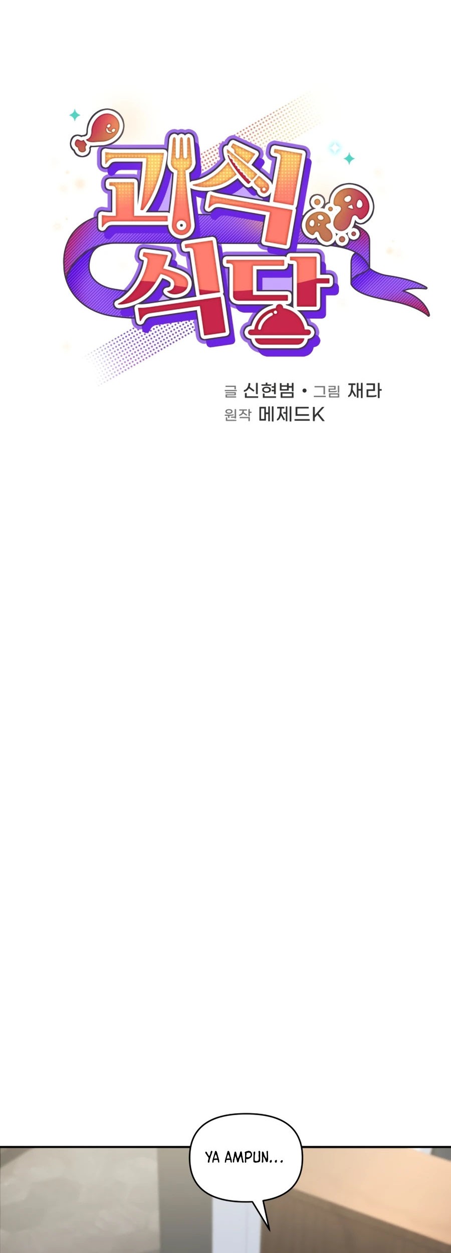 Bizarre Restaurant Chapter 28 Gambar 9