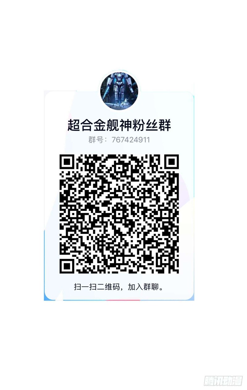 Super Alloy Warship God Chapter 30 Gambar 38