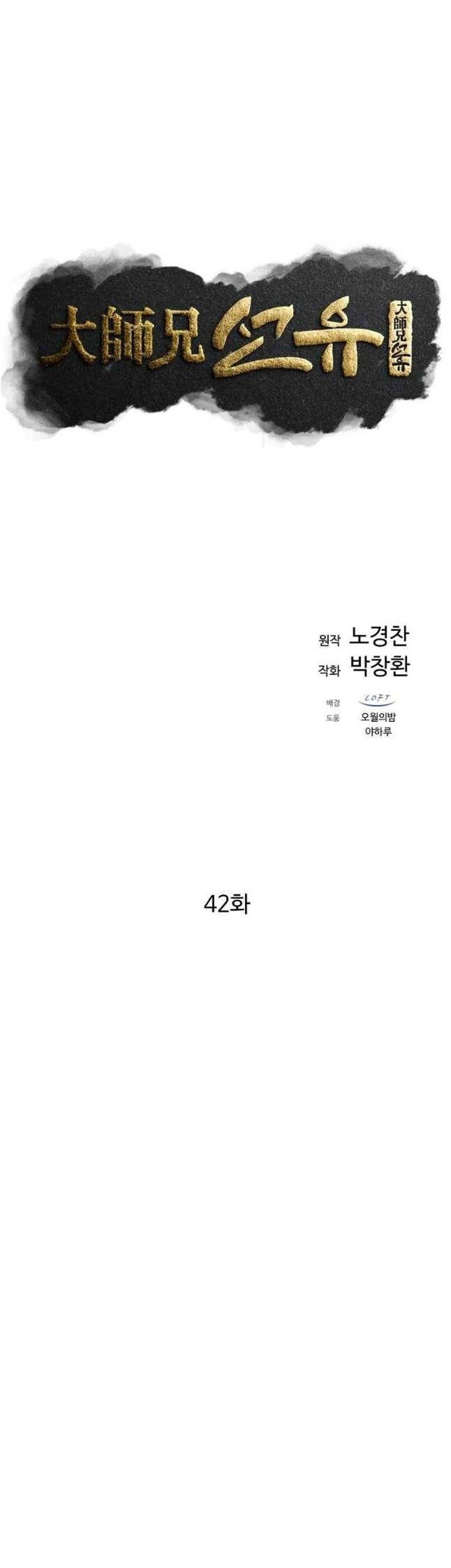 The Great Master Chapter 42 Gambar 32