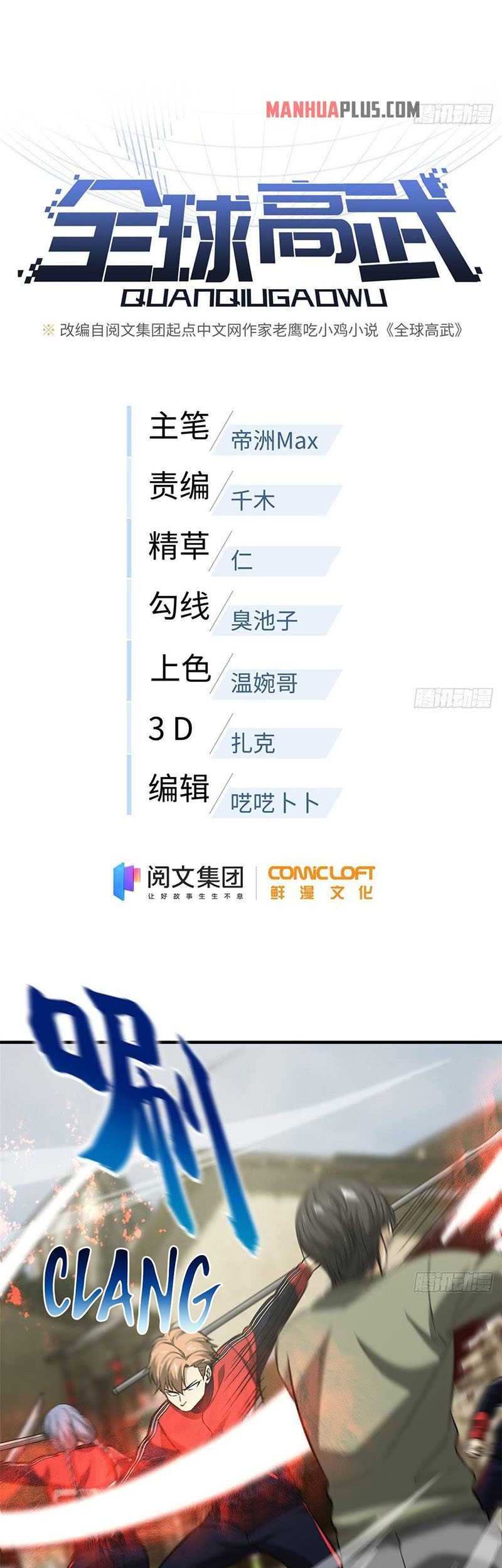 Global Gao Wu Chapter 100 Gambar 7