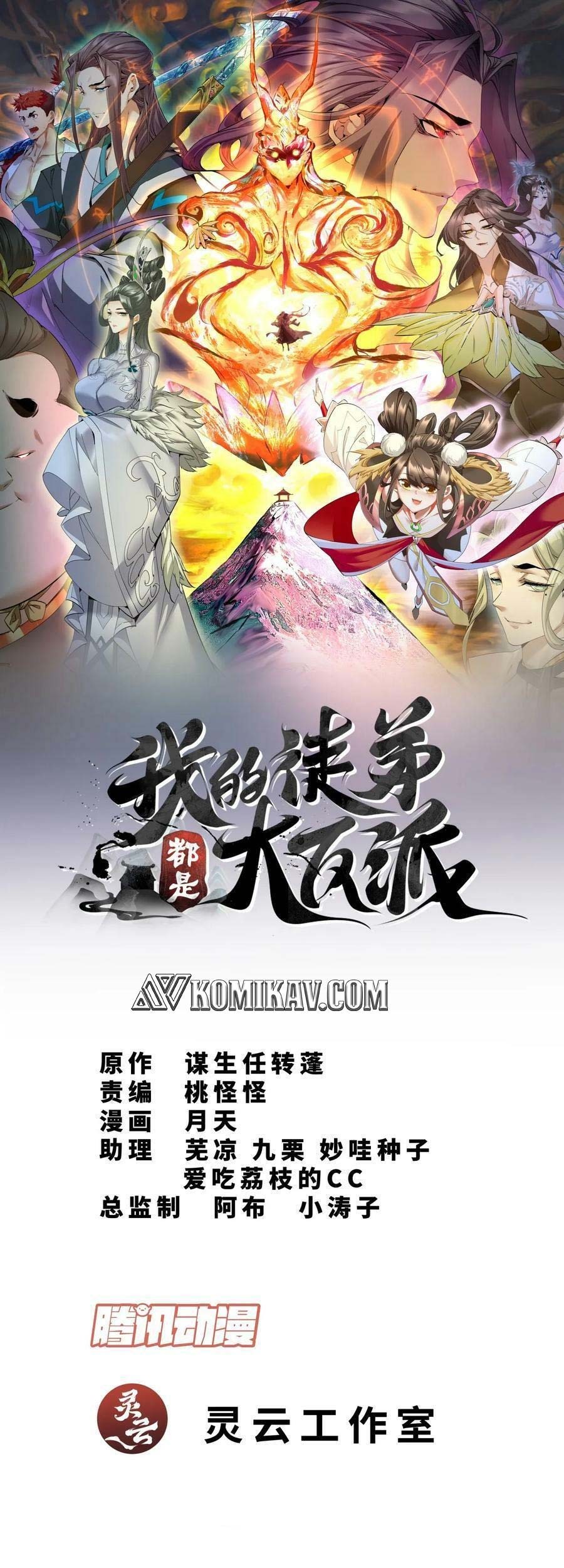 Manhua My Disciples Are All Big Villains Chapter 10 gambar nomor 2