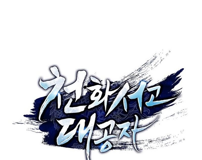 Heavenly Grand Archive’s Young Master Chapter 08 Gambar 18