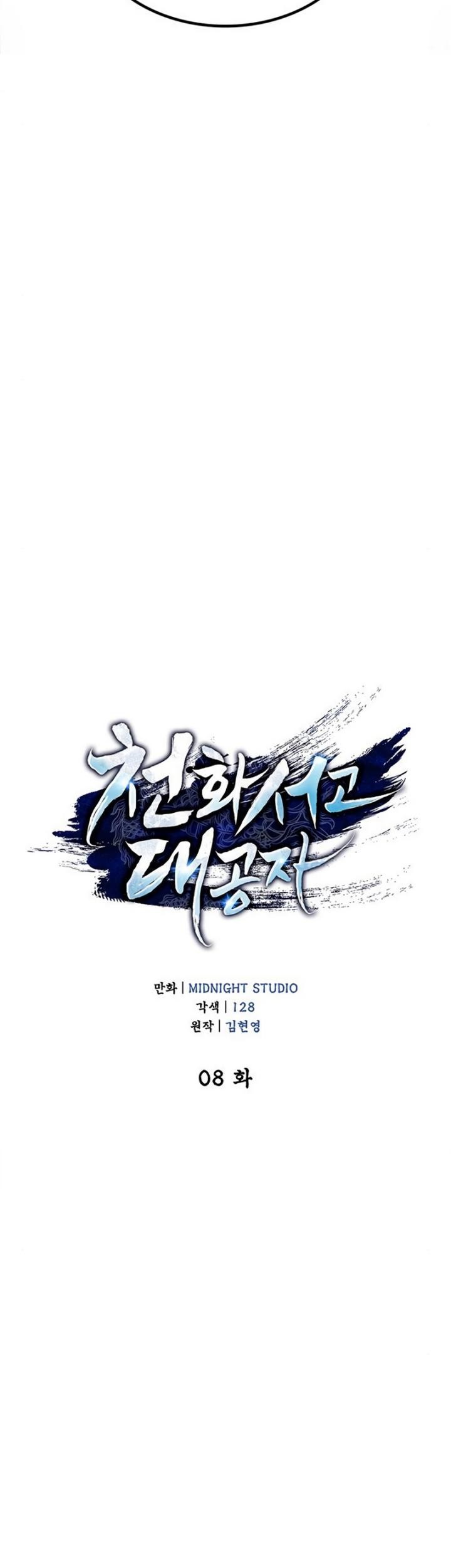 Heavenly Grand Archive’s Young Master Chapter 08 Gambar 6