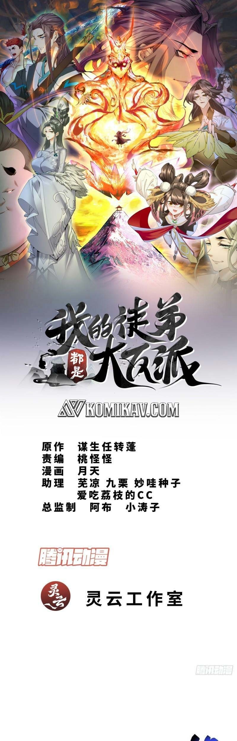 Manhua My Disciples Are All Big Villains Chapter 11 gambar nomor 2