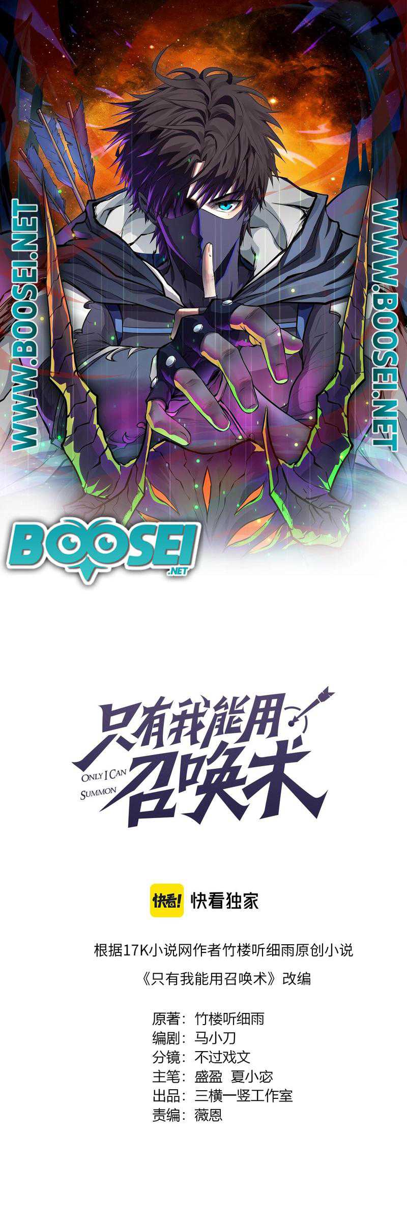 Manhua The Lone SSS-Class Summoner Chapter 19 gambar nomor 2