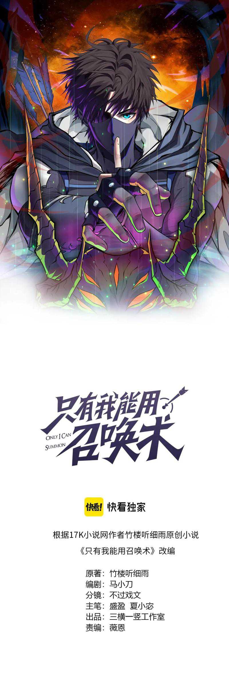 Manhua The Lone SSS-Class Summoner Chapter 21 gambar nomor 2