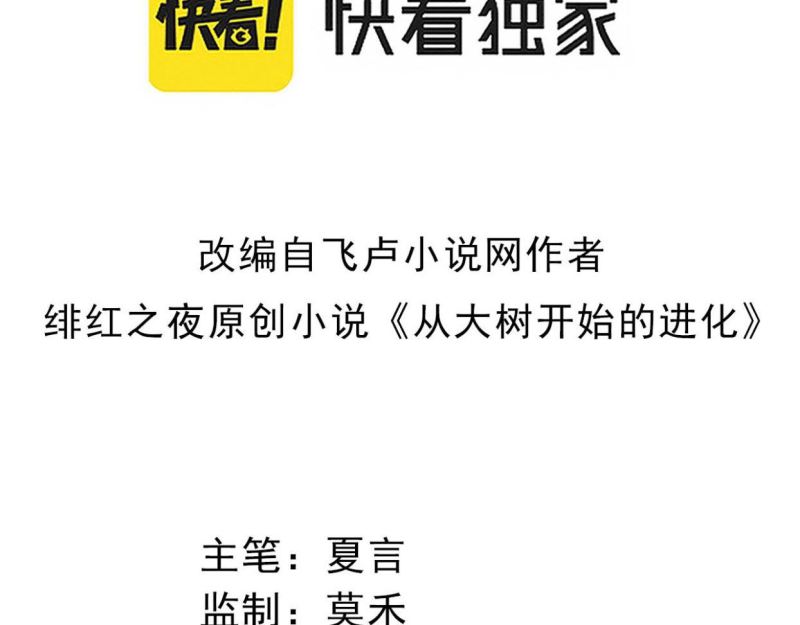 Evolution Begins With A Big Tree Chapter 16 Gambar 3