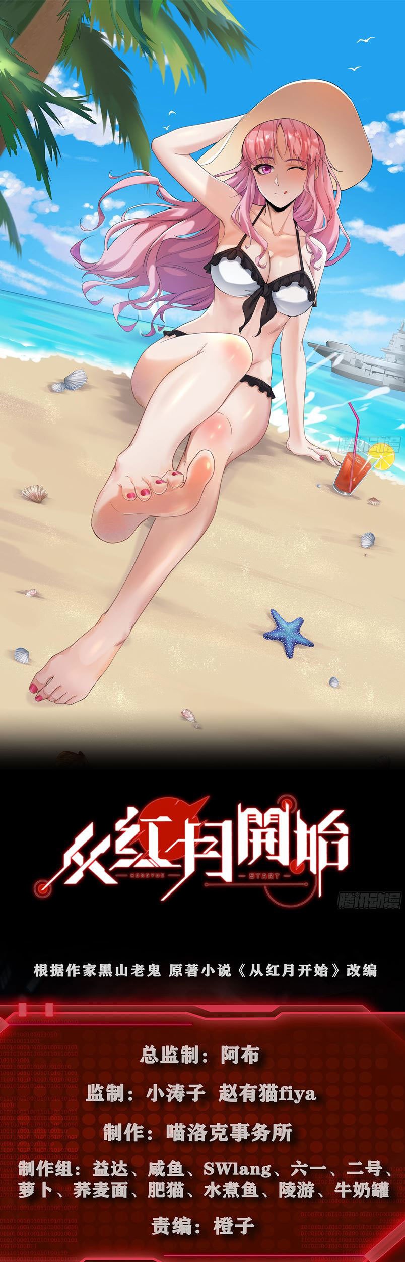 Since The Red Moon Appeared Chapter 21 Gambar 4