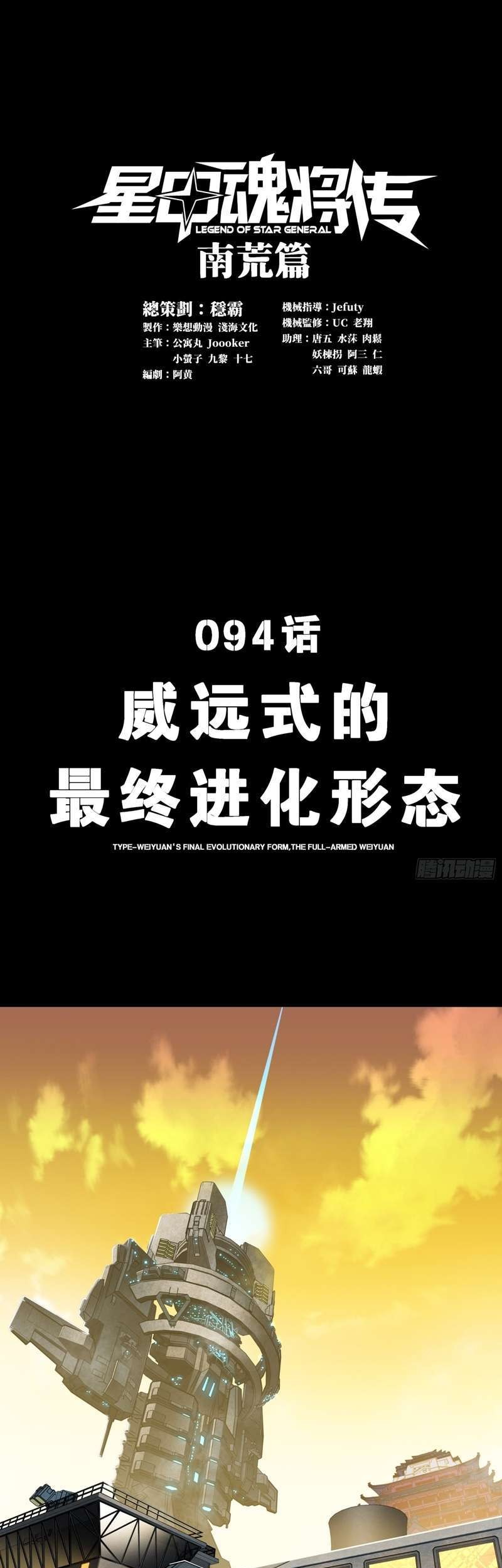 Legend of Star General Chapter 94 Gambar 3