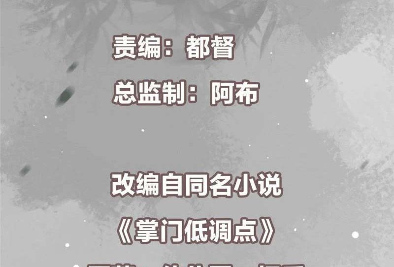 Keep A Low Profile, Sect Leader Chapter 167 Gambar 3