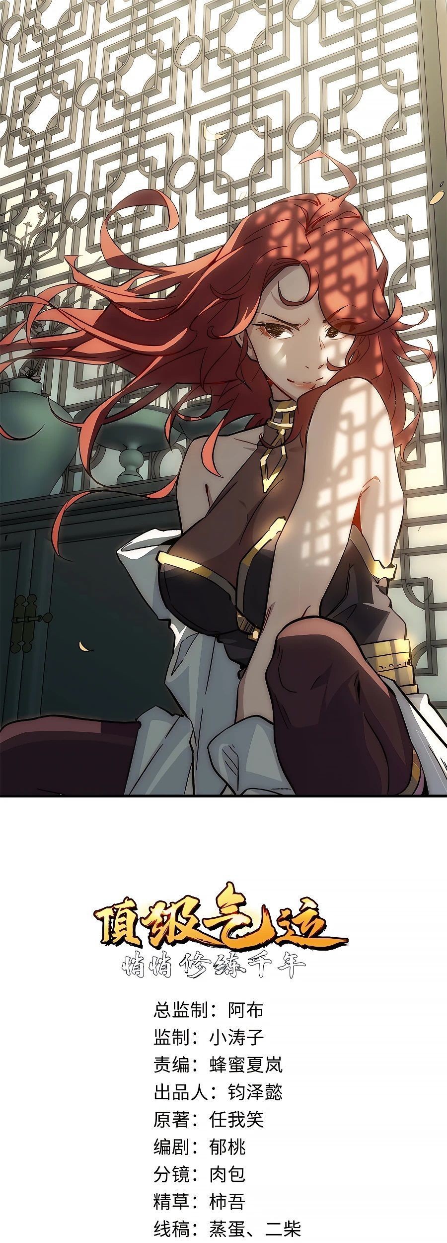 Manhua Top Tier Providence: Secretly Cultivate for a Thousand Years Chapter 41 gambar nomor 2