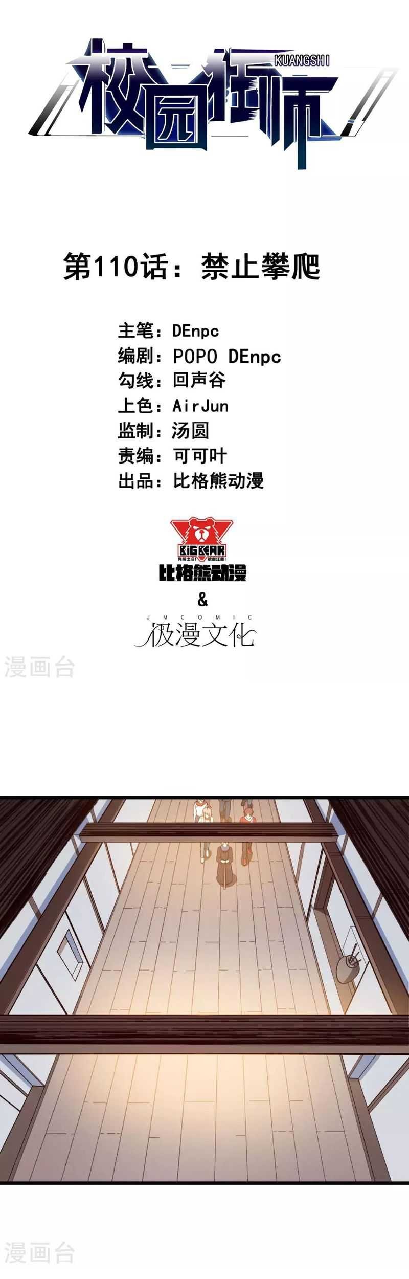 Manhua Crazy Professor System Chapter 110 gambar nomor 2