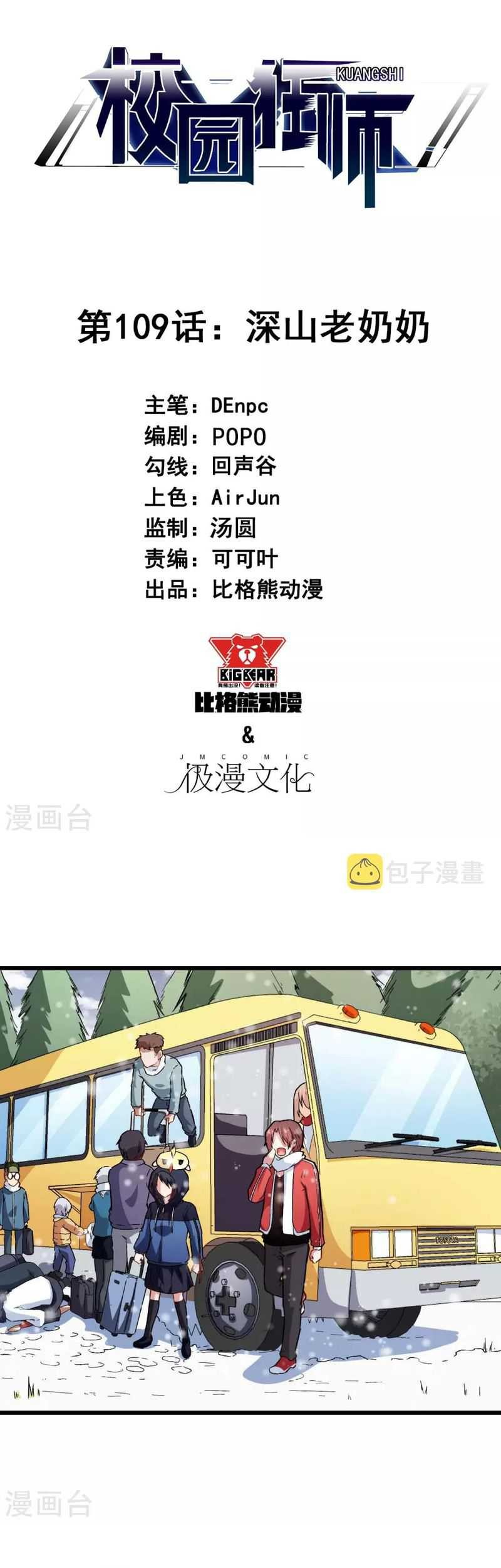 Manhua Crazy Professor System Chapter 109 gambar nomor 2