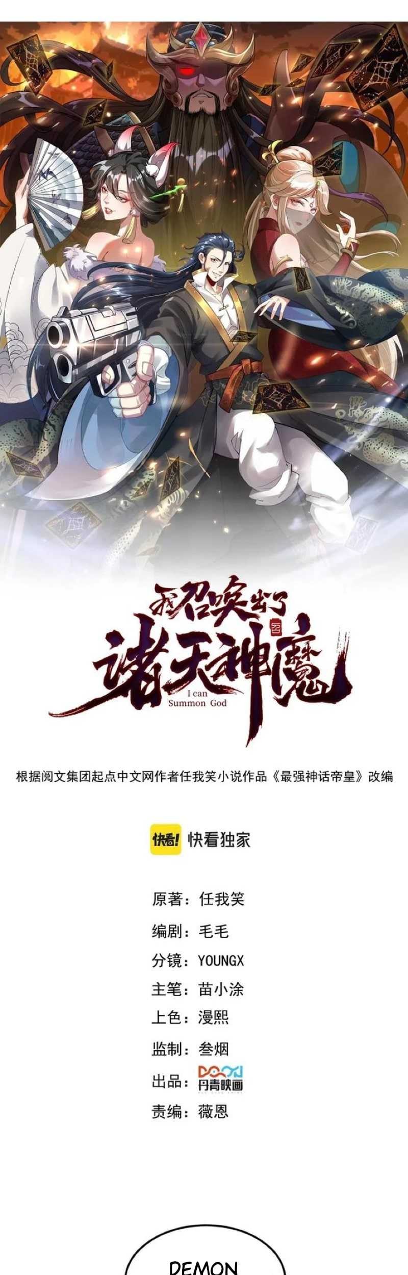 I Can Summon God Chapter 46 Gambar 3