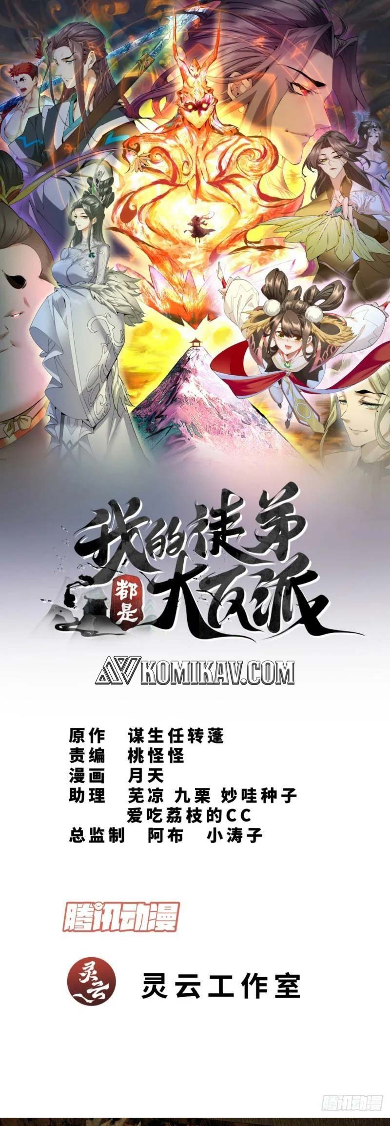 Manhua My Disciples Are All Big Villains Chapter 16 gambar nomor 2