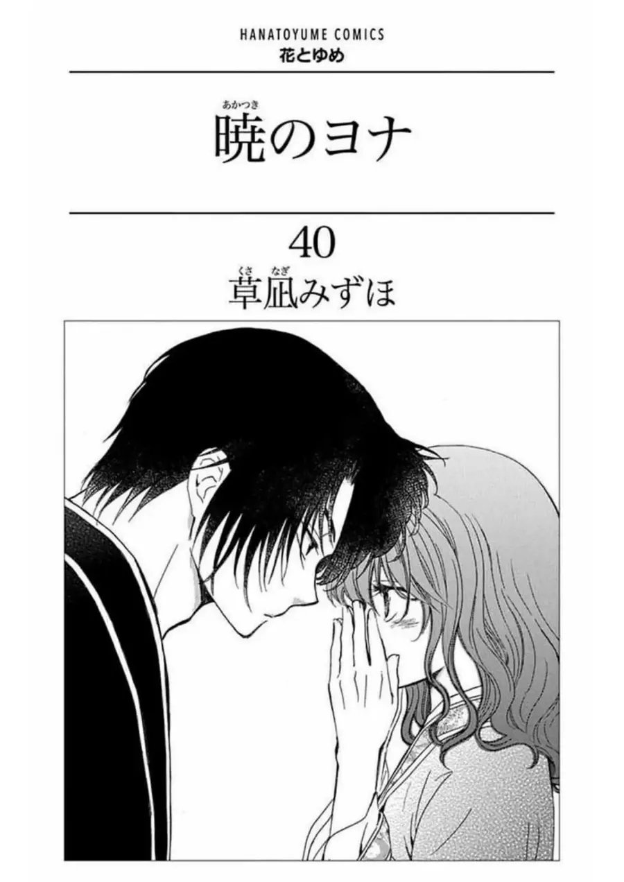 Komik Akatsuki no Yona Chapter 237 gambar nomor 1