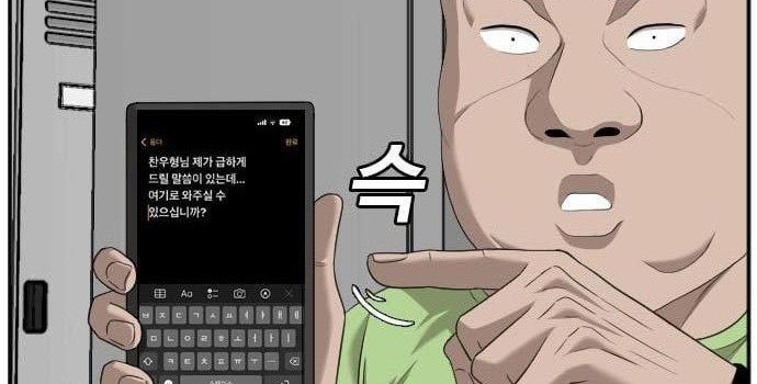 A Bad Person Chapter 119 Gambar 72