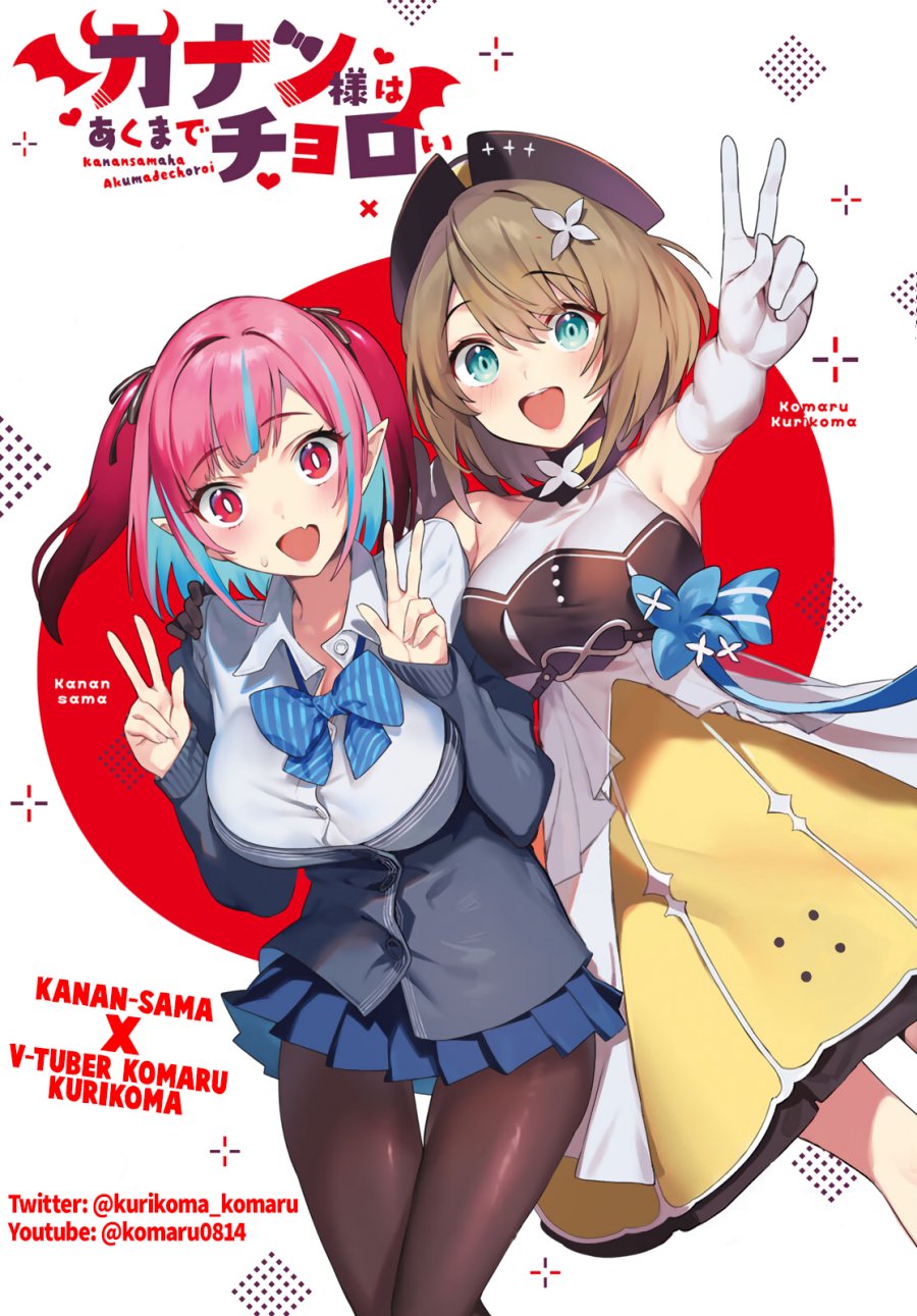 Manga Kanan-sama wa Akumade Choroi Chapter 33 gambar nomor 2