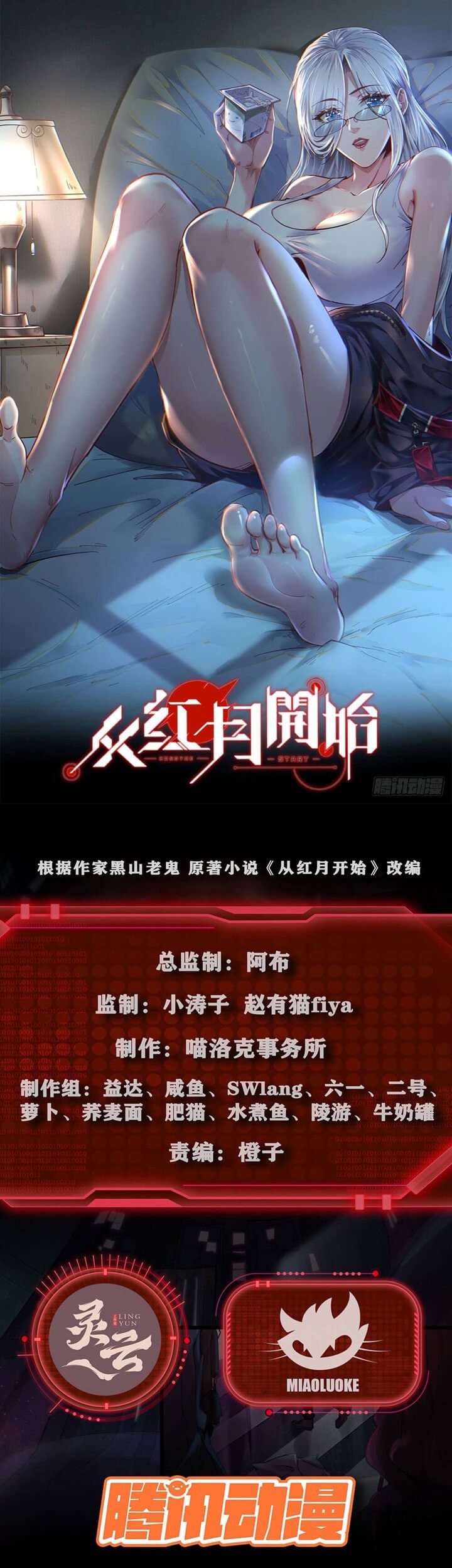 Manhua Since The Red Moon Appeared Chapter 52 gambar nomor 2