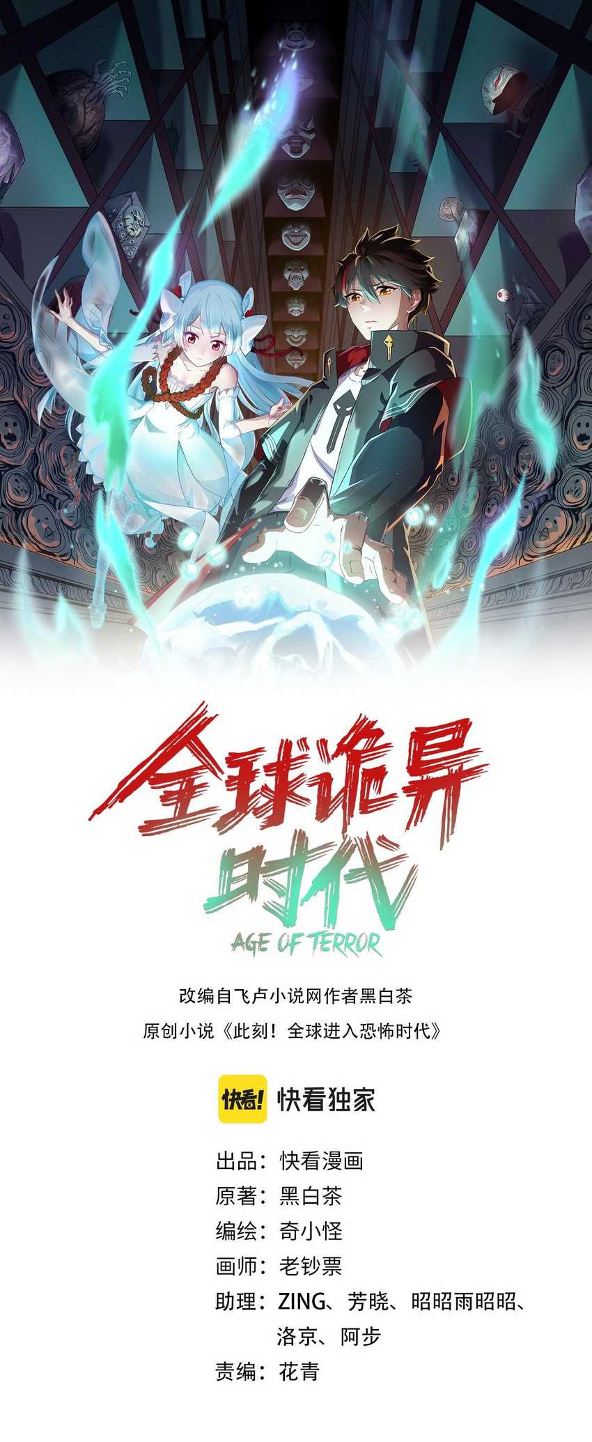 Manhua Age of Terror Chapter 44 gambar nomor 2