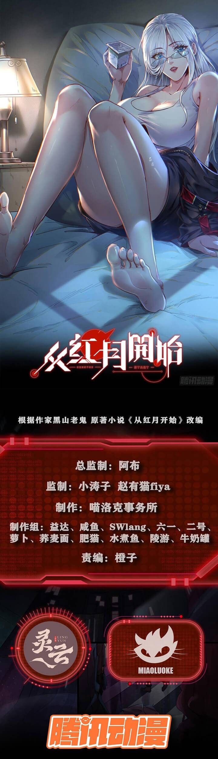 Manhua Since The Red Moon Appeared Chapter 53 gambar nomor 2