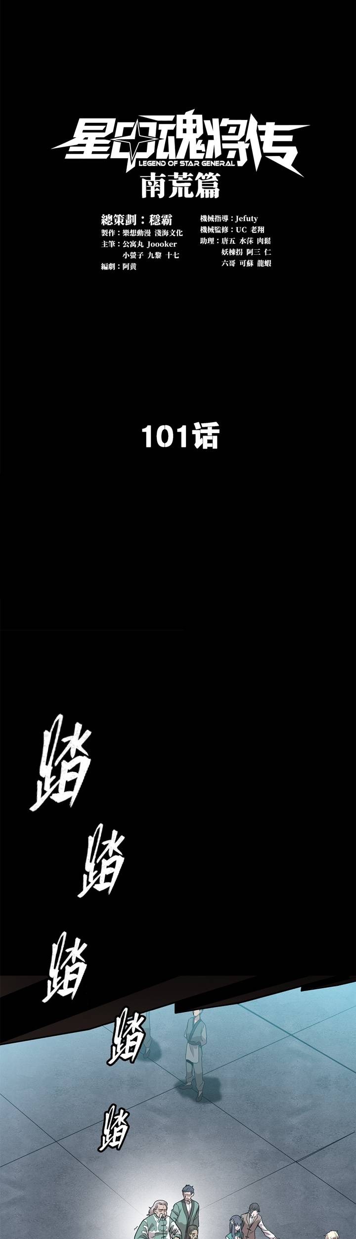 Legend of Star General Chapter 101 Gambar 3