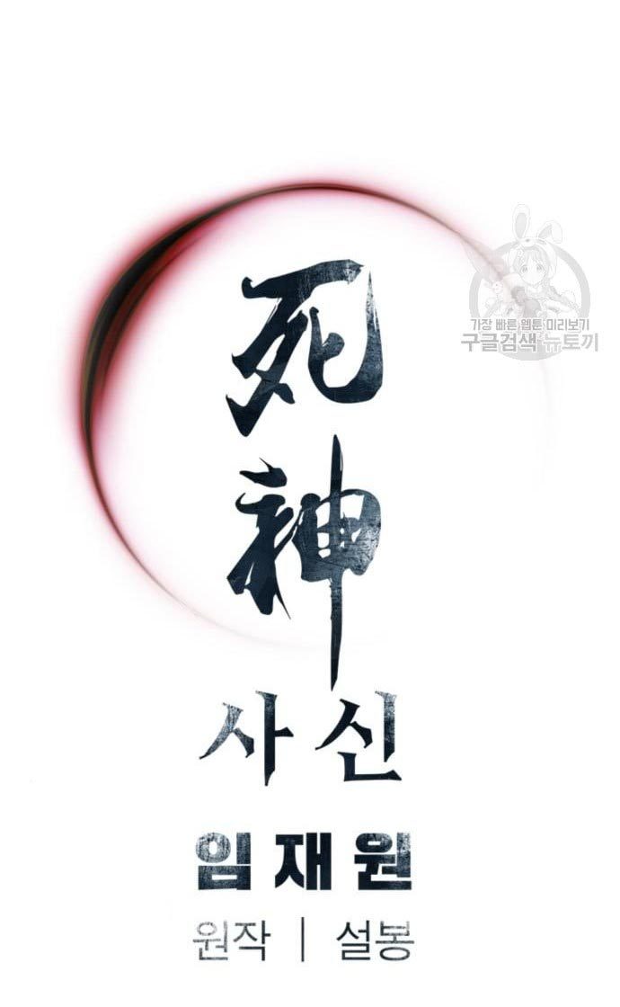 Death God Chapter 30 Gambar 50