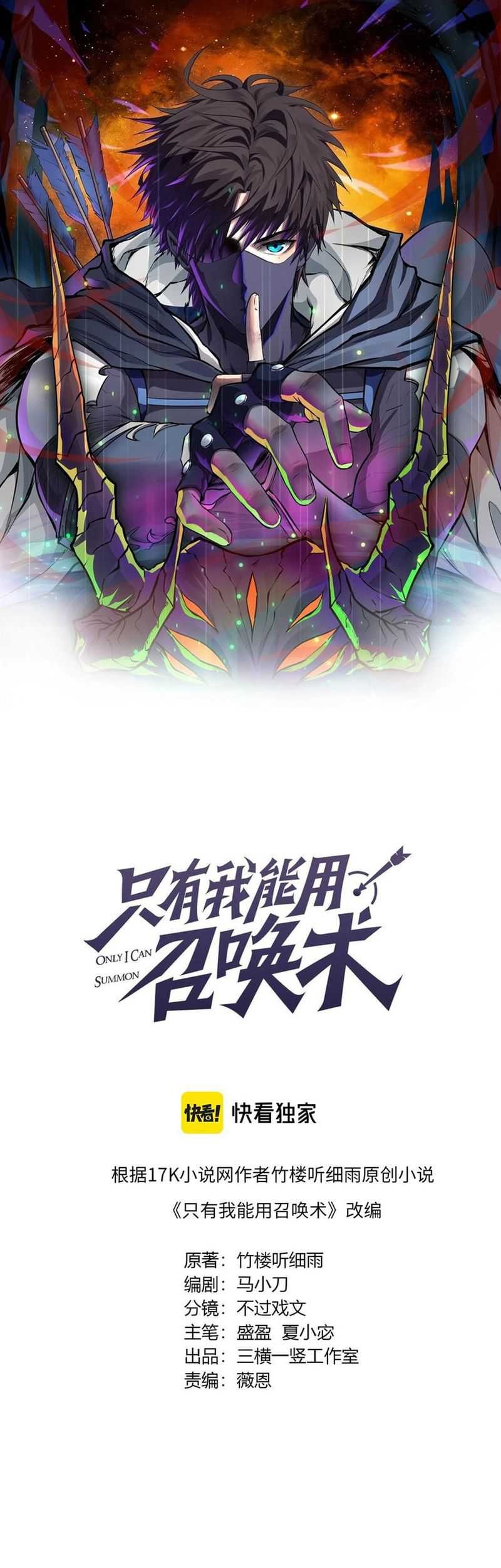 Manhua The Lone SSS-Class Summoner Chapter 30 gambar nomor 2