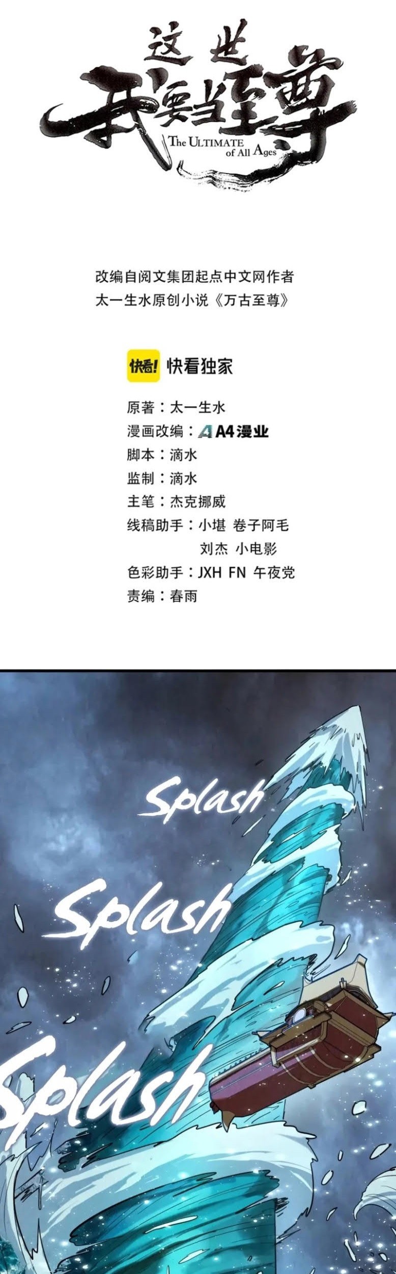 Komik The Ultimate of All Ages Chapter 173 gambar nomor 1