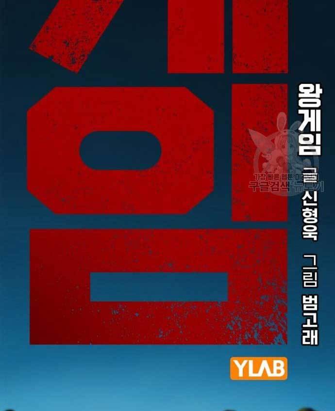 King Game Chapter 29 Gambar 51