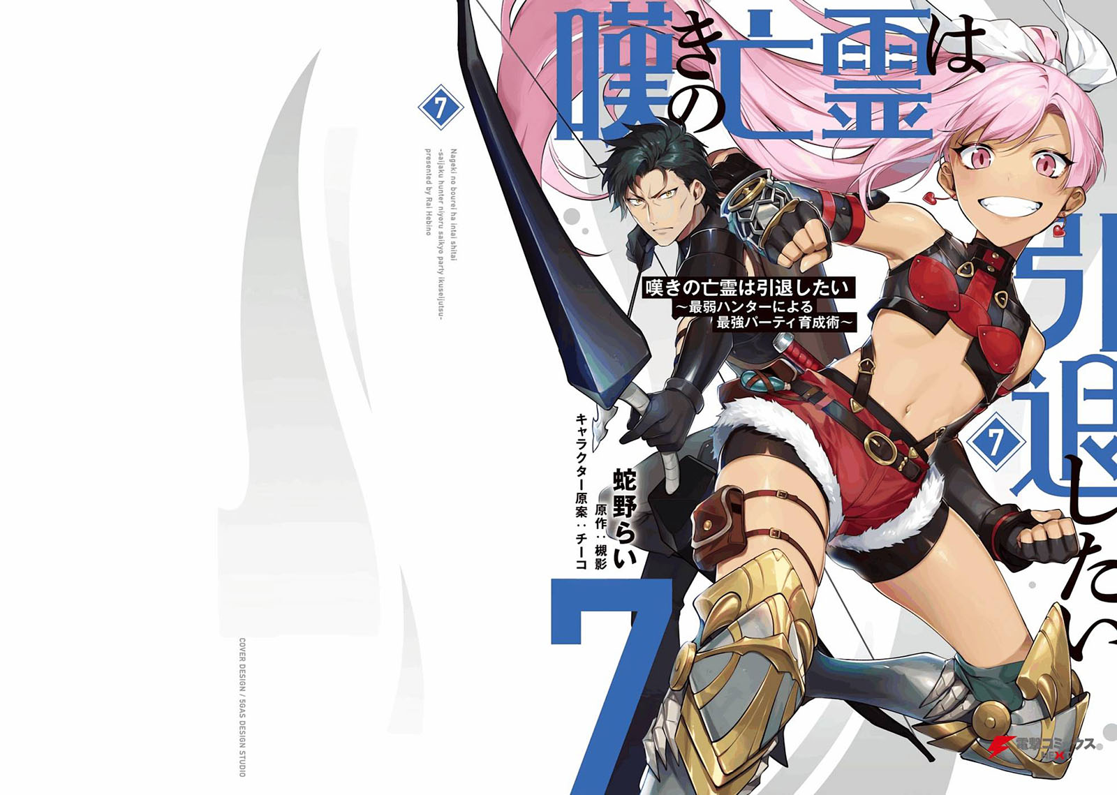 Nageki no Bourei wa Intai Shitai – Saijiyaku Hanta ni Yoru Saikiyou Patei Ikusei Jutsu Chapter 31 Gambar 4