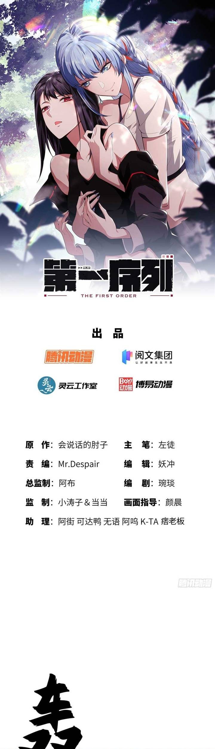 The First Sequence Chapter 27 Gambar 3