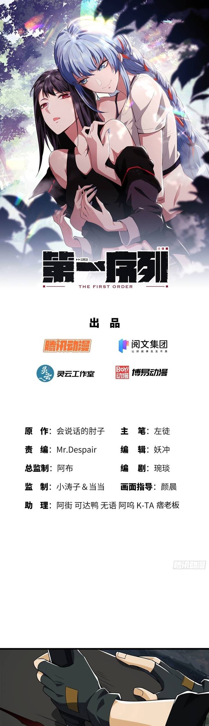 The First Sequence Chapter 26 Gambar 3