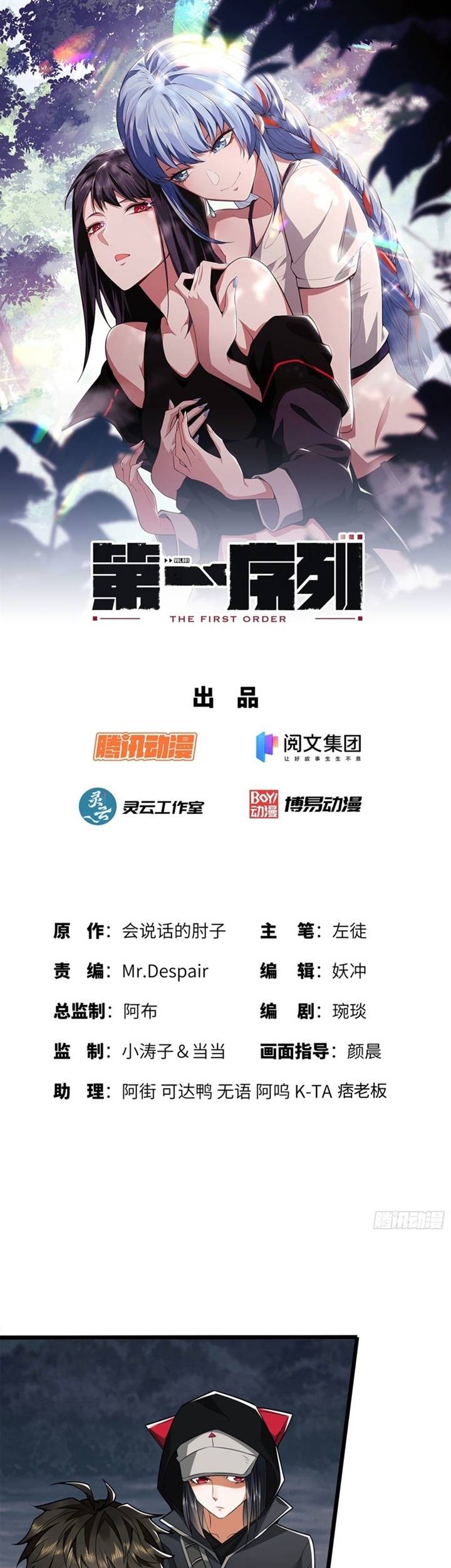 The First Sequence Chapter 25 Gambar 3