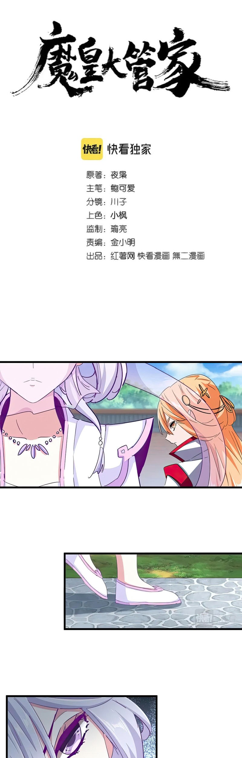 Manhua Magic Emperor Chapter 365 gambar nomor 2