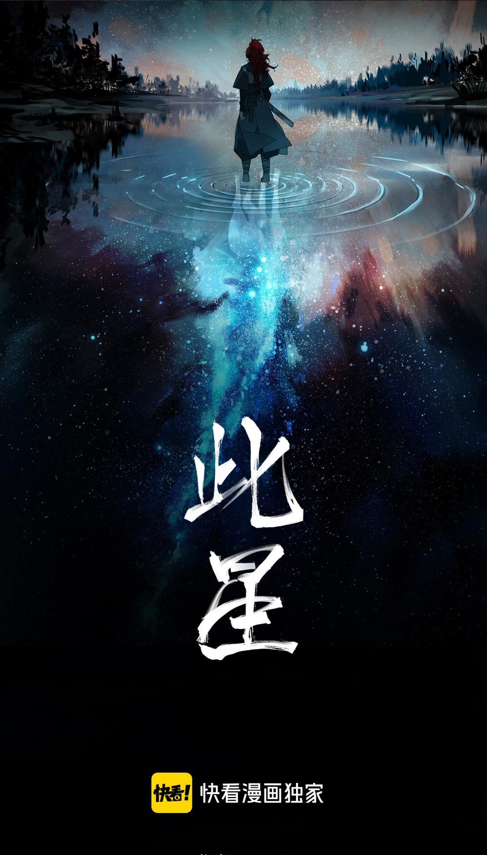 Manhua This Star Chapter 17 gambar nomor 2