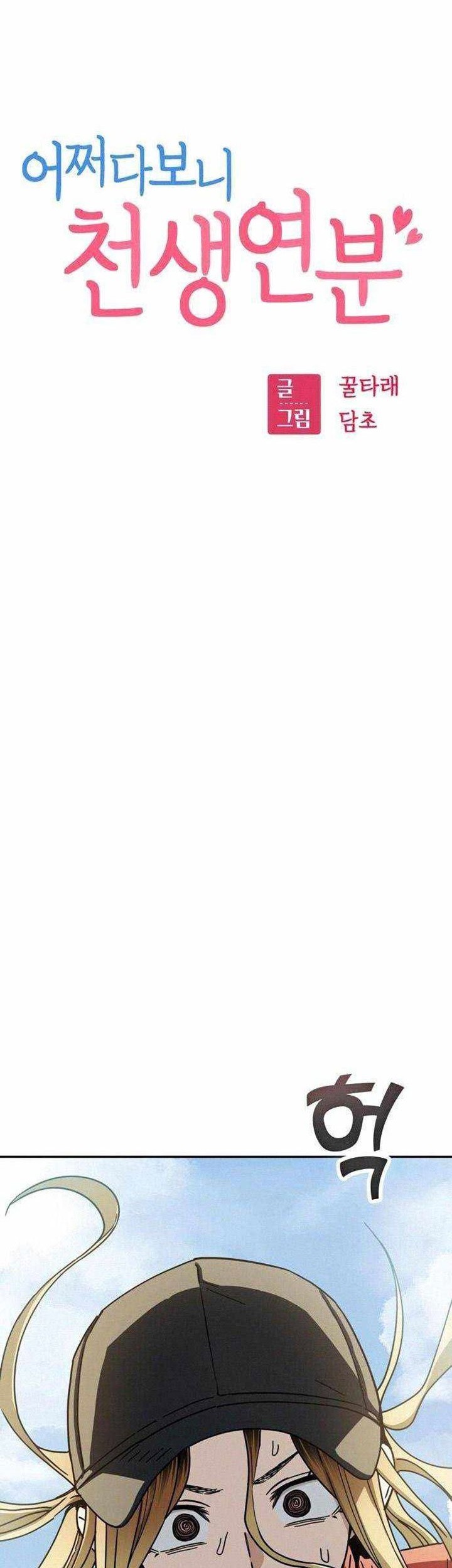 Match Made in Heaven by Chance Chapter 23 Gambar 7