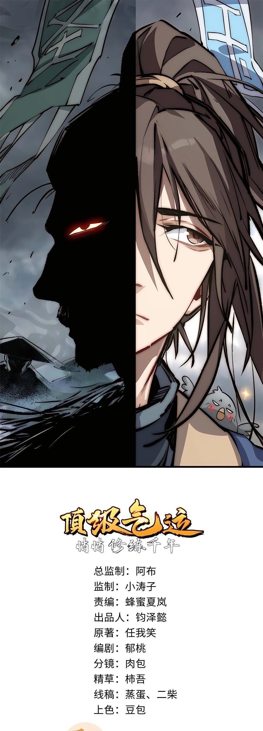 Manhua Top Tier Providence: Secretly Cultivate for a Thousand Years Chapter 47 gambar nomor 2