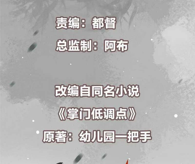 Keep A Low Profile, Sect Leader Chapter 185 Gambar 3