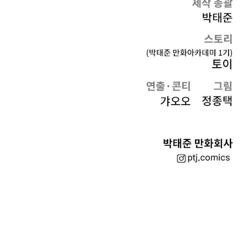 Manager Kim Chapter 76 Gambar 123