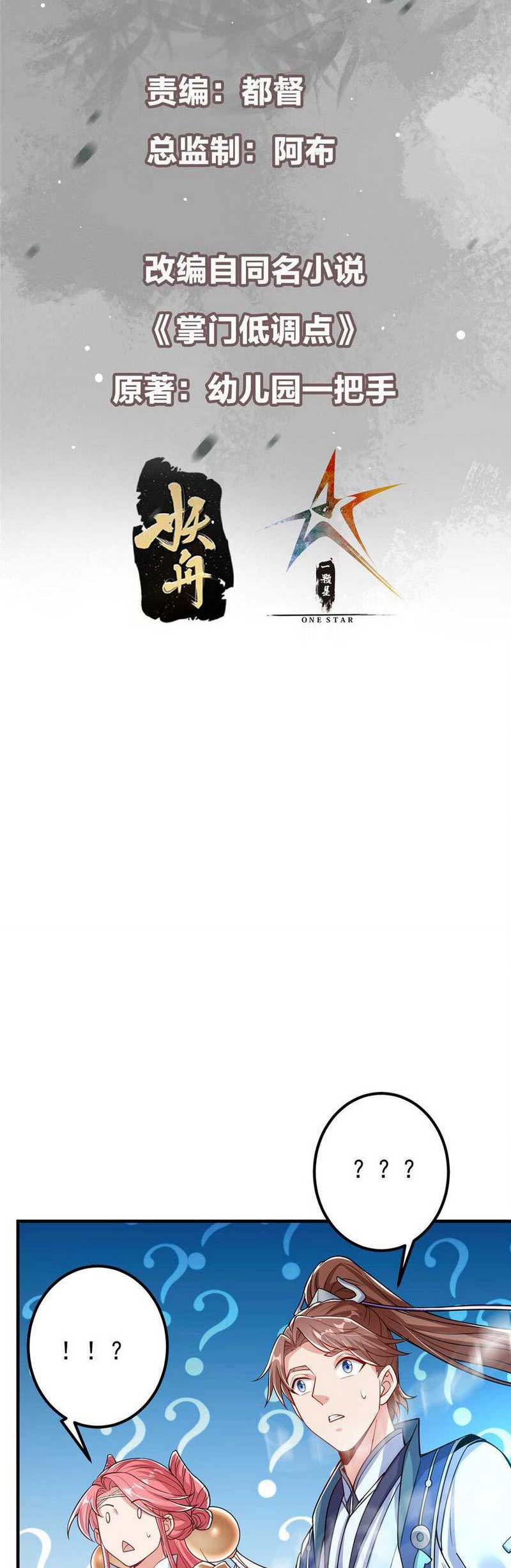 Keep A Low Profile, Sect Leader Chapter 186 Gambar 3