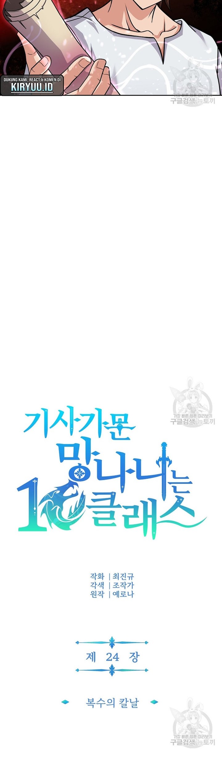 The 10th Class Lout of the Knight Family Chapter 24 Gambar 15