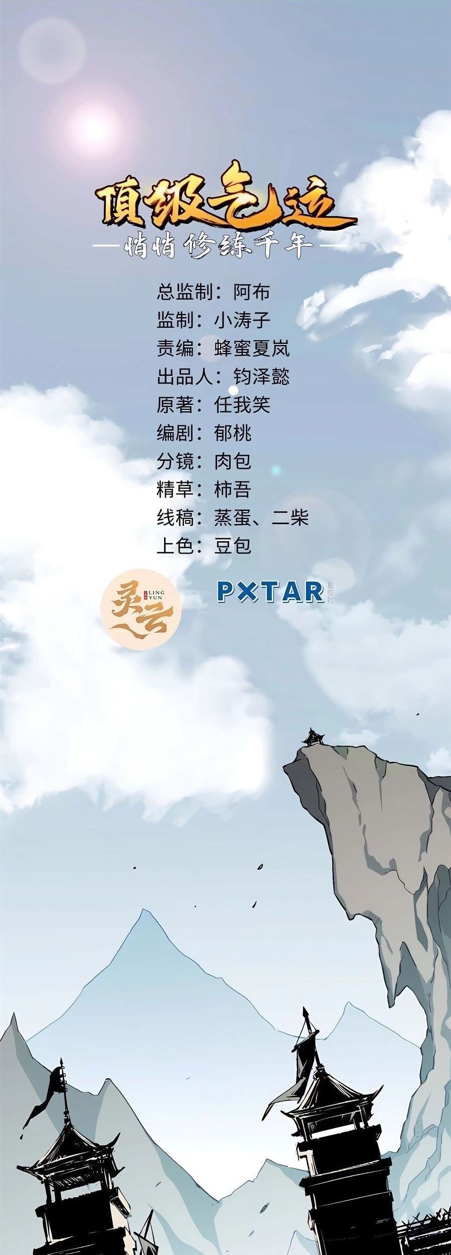 Manhua Top Tier Providence: Secretly Cultivate for a Thousand Years Chapter 48 gambar nomor 2