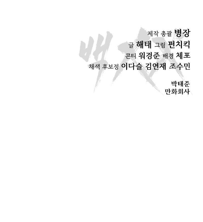 Baek XX Chapter 13 Gambar 108